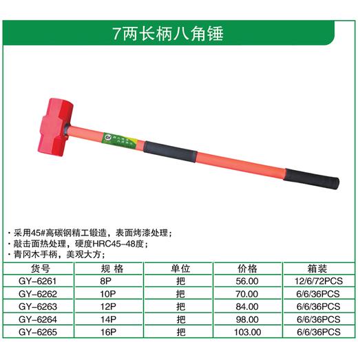 贯亚7两长柄八角锤 商品图1