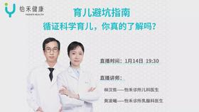 循证科学育儿，你真的了解吗（直播回放）