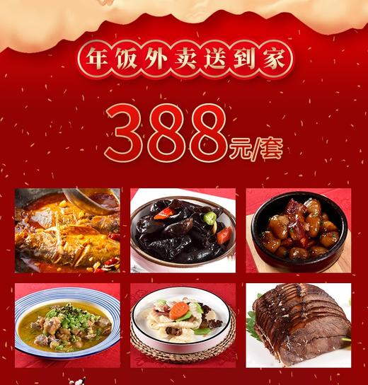 芜湖同庆楼家宴套餐外卖388元套餐 商品图0