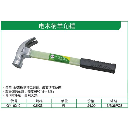 贯亚电木柄羊角锤 商品图1