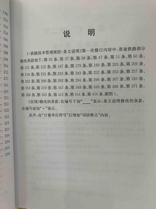 9-787113-244194铁路技术管理规程（普速铁路部分）条文说明（第一次修订）中册 商品图7