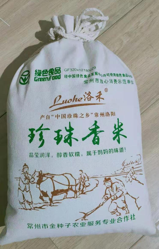 【常州馆】洛禾珍珠米5KG大米 布袋装 新米珍珠香米 商品图0