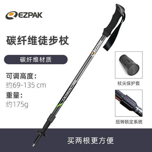 进口EZPAK登山杖 多功能超轻碳纤伸缩手杖 男女户外爬山徒步杖 商品图9