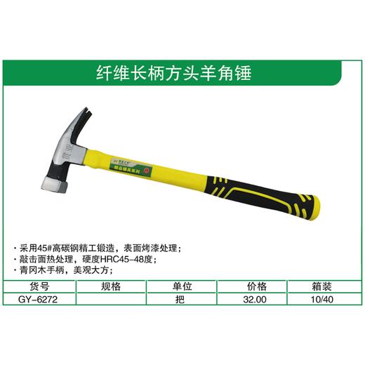 贯亚纤维长柄方头羊角锤 商品图1