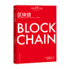 未来IT图解：区块链 商品缩略图2