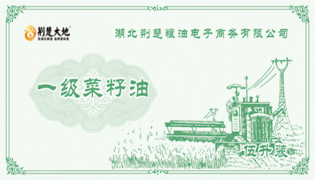 一级菜籽油电子油票