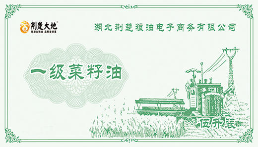 一级菜籽油电子油票 商品图0