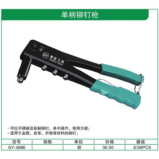 贯亚单柄铆钉枪 商品图1