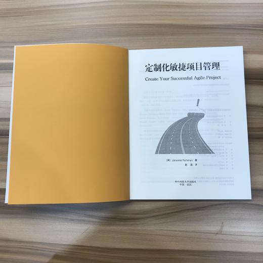 定制化敏捷项目管理  9787568019644  华中科技大学出版社 商品图5