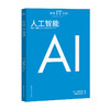 未来IT图解：人工智能 商品缩略图2