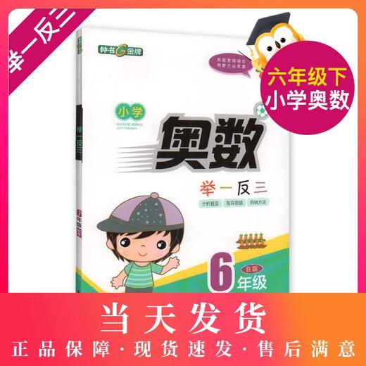 钟书金牌 小学奥数举一反三全练版B 6年级B版 6B 全新改版  钟书正版辅导书 小学生奥数学习常备书籍 商品图0