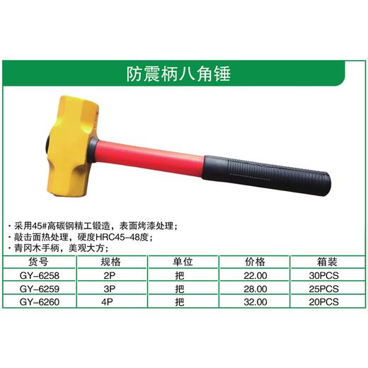 贯亚防震柄八角锤 商品图1