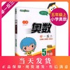 钟书金牌 小学奥数举一反三 5年级 全解版A  5A 全新改版  钟书正版辅导书 小学生奥数学习常备书籍 商品缩略图0