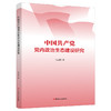 党内政治生态建设研究 商品缩略图0