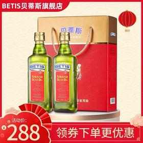 贝蒂斯特级初榨橄榄油750ml*2瓶橄榄油礼盒装 团购食用油春节送礼