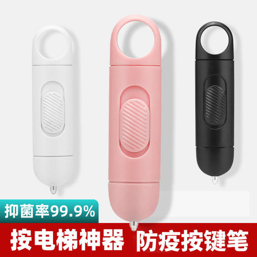 【按电梯神器，防疫按键笔】开门小神器覆银触头防疫神器抑菌笔屏幕按快递柜存储柜子ATM取款机无接触杀菌笔消毒笔 商品图1