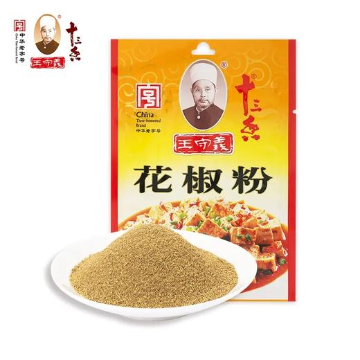 王守义花椒粉    20g*100包/件 商品图0