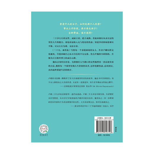 三十几 来得及 独立女性人生管理课 卢璐新作 女性能量书 励志 自我实现 平衡事业与家庭的关系 中信出版社 正版 商品图3