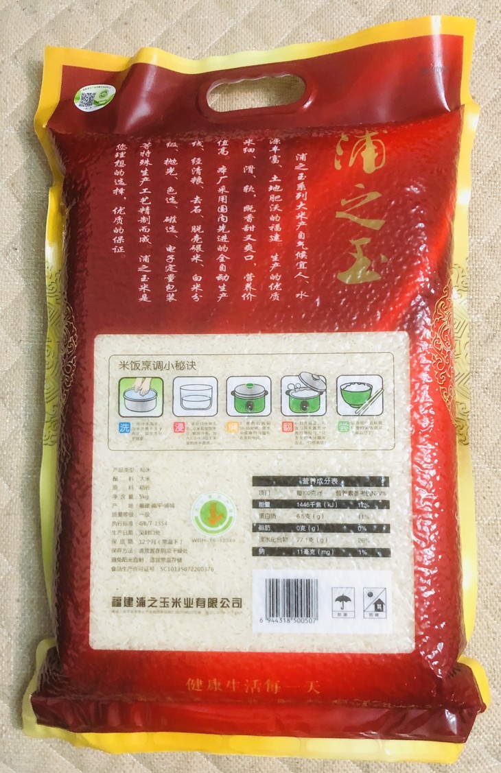 【浦城大米】浦之玉浦城大米真空红色包装5-10斤(新款福香沾)