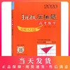 2020挑战压轴题 高考数学 轻松入门篇 高一高二高三高中培优复习冲刺教辅书 真题模拟题 华东师范大学出版社 高中数学总复习资料 商品缩略图0