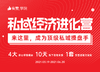 【私域经济进化营】课程产品培训 商品缩略图0