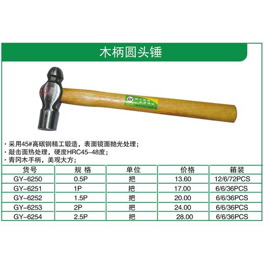 贯亚木柄圆头锤 商品图1