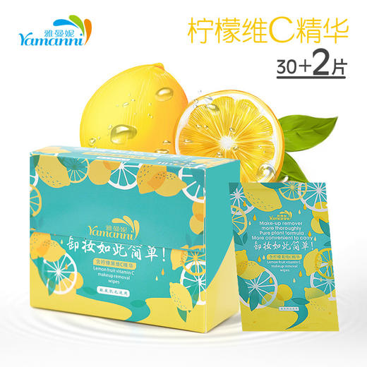 雅曼妮卸妆湿巾 商品图0