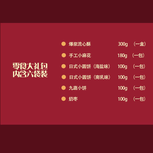 网红年货大礼包 880g休闲零食送礼蛋黄流心酥麻花小圆饼干奶枣礼盒 商品图4