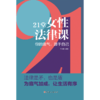 21堂女性法律课：你的底气，源于自己 商品缩略图1