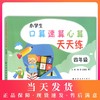 小学生 口算速算心算 天天练 4年级/四年级 钟书正版辅导书 新课标 教辅小学生课外学习资料 商品缩略图0
