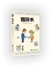 《如厕书》 商品图0