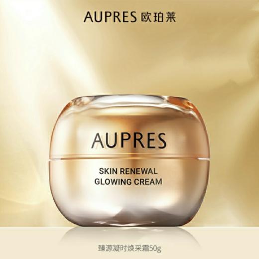 臻源凝时焕采霜50g 商品图0