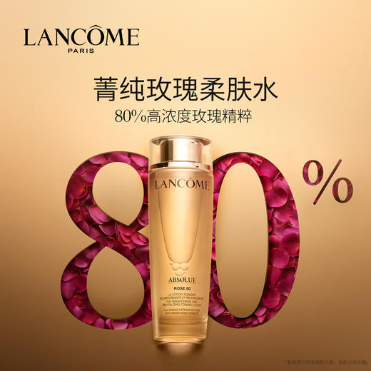兰蔻菁纯臻颜玫瑰精华水150ml 保湿抗氧深层修护 商品图0