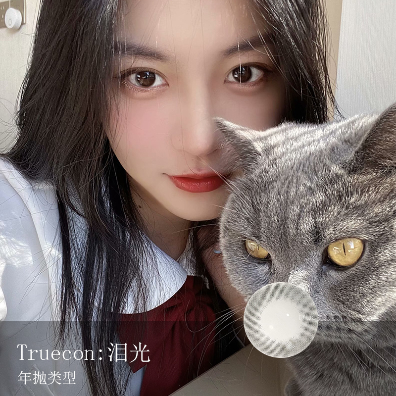 Truecon：泪光 （年抛）300 325 375 400 500 550 600 800 缺 其它全