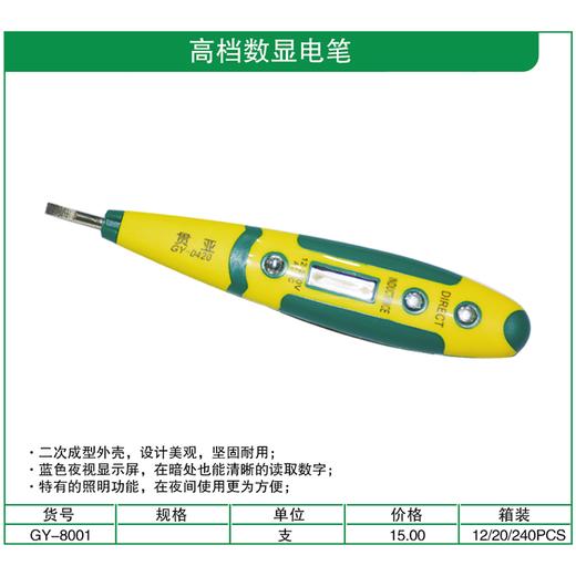 贯亚高档数显电笔 商品图1