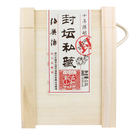 古越龙山封坛私藏十年2.5L 商品图1