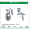 贯亚喷漆枪PQ-2 商品缩略图1