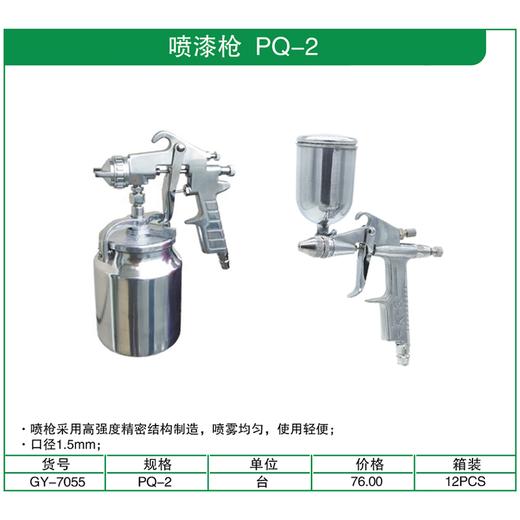 贯亚喷漆枪PQ-2 商品图1