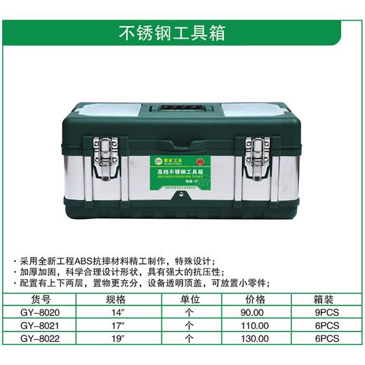 贯亚不锈钢工具箱 商品图1