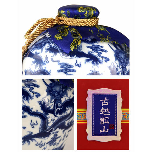 古越龙山九龙至尊十年2.5L 商品图4