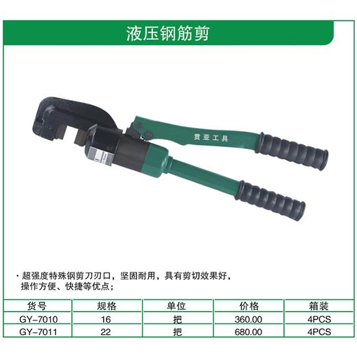 贯亚液压钢筋剪 商品图1