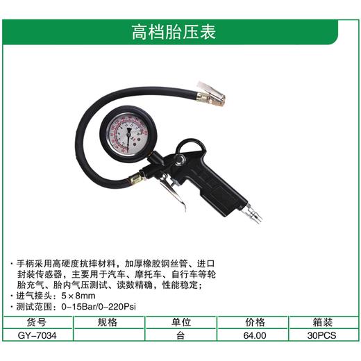 贯亚高档胎压表 商品图1