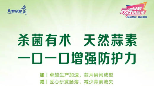 蒜香方程式，增强免疫li 商品图0