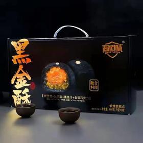 超佰味黑金酥礼盒600g