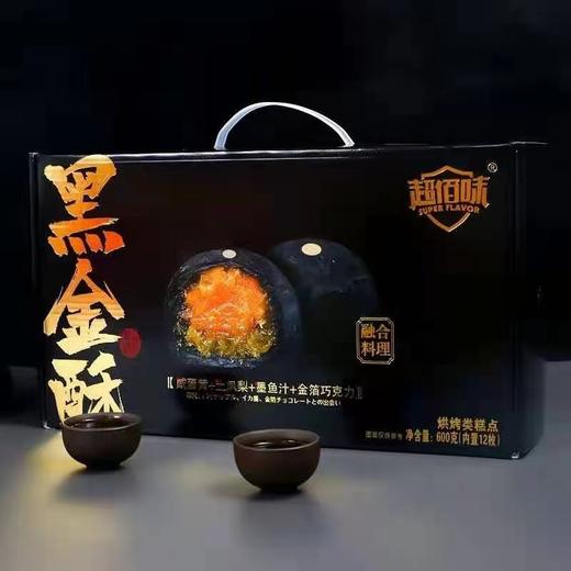 超佰味黑金酥礼盒600g 商品图0