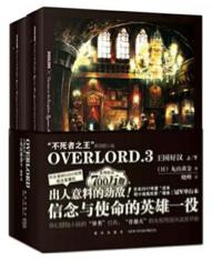 《OVERLORD.3 王国好汉》 商品图0