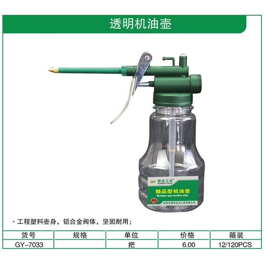 贯亚透明机油壶 商品图1