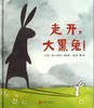 走开，大黑兔 商品缩略图0