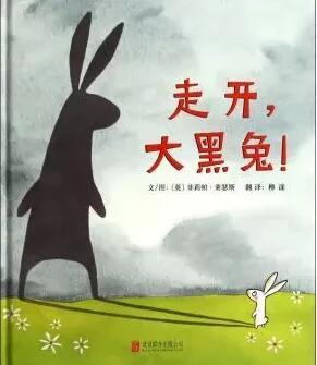 走开，大黑兔 商品图0