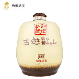 古越龙山封坛私藏十年2.5L